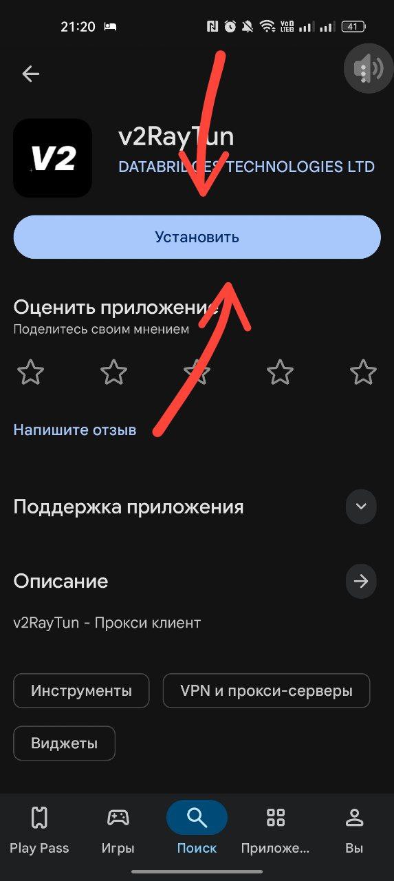 Установка v2RayTun