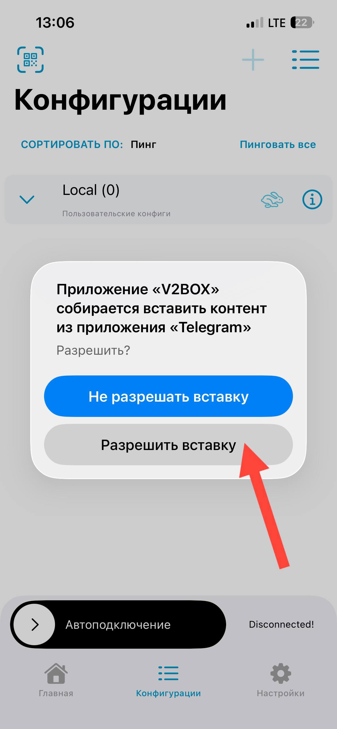 Разрешить вставку