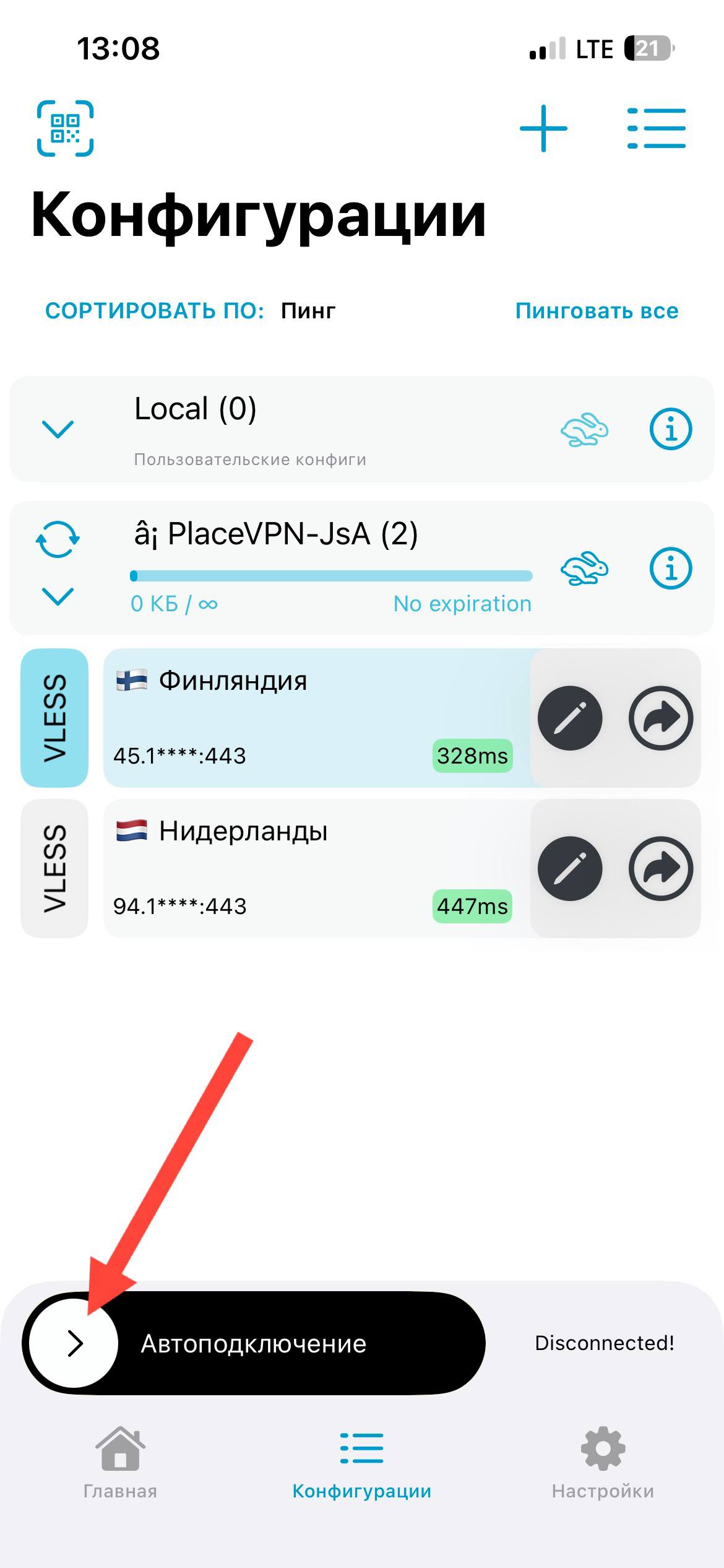 Выбор сервера и подключение