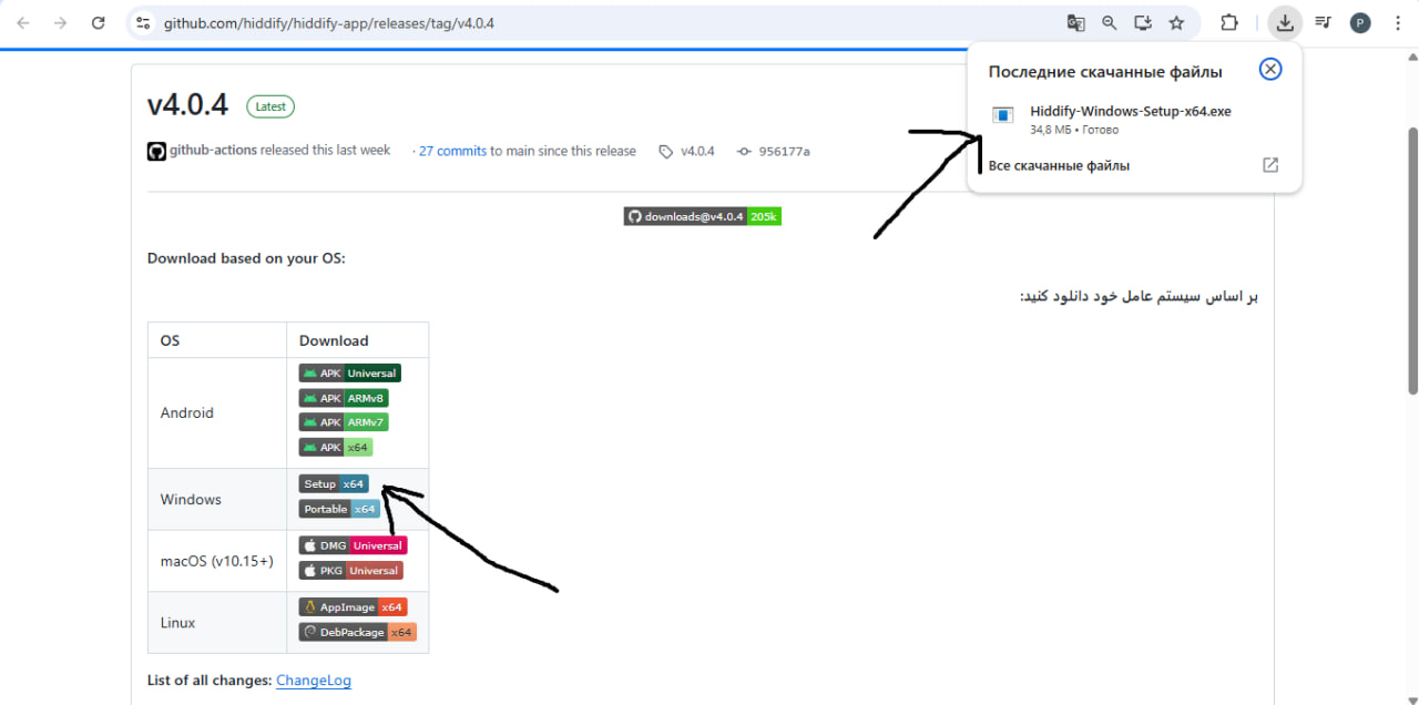 Скачиваем Hiddify с GitHub