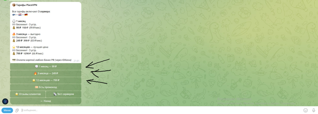Тарифы PlaceVPN в Telegram-боте