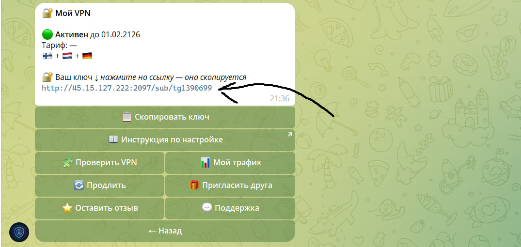 Копируем ссылку подписки