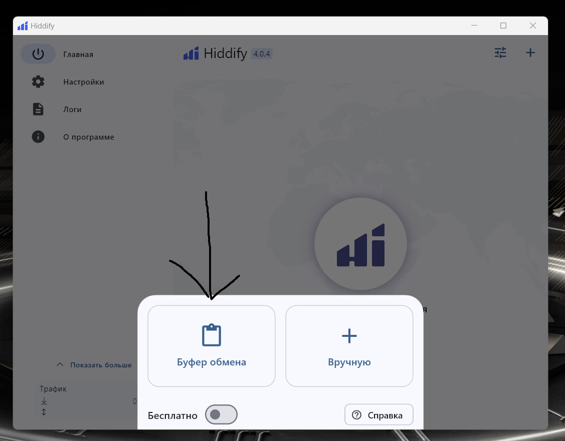 Импорт подписки в Hiddify